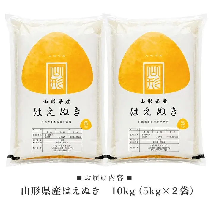R7年山形県庄内産のはえぬき　約15キロ 庄内産はえぬき5kg×2袋 計10kg（令和7年産米）6月下旬 [1554R07M06c