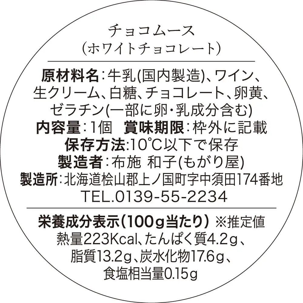 チョコムース（ホワイトチョコレート）　4個　スイーツ　洋菓子　誕生日　ムース　プリン　贈り物　贈答品