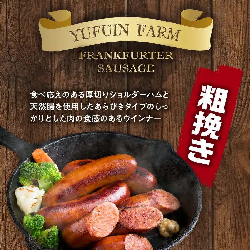 【父の日ギフト】 あらびきフランクフルトソーセージ＆チーズ入りフランクフルトソーセージ1.8kg ≪6月21日お届け≫ A05044-C