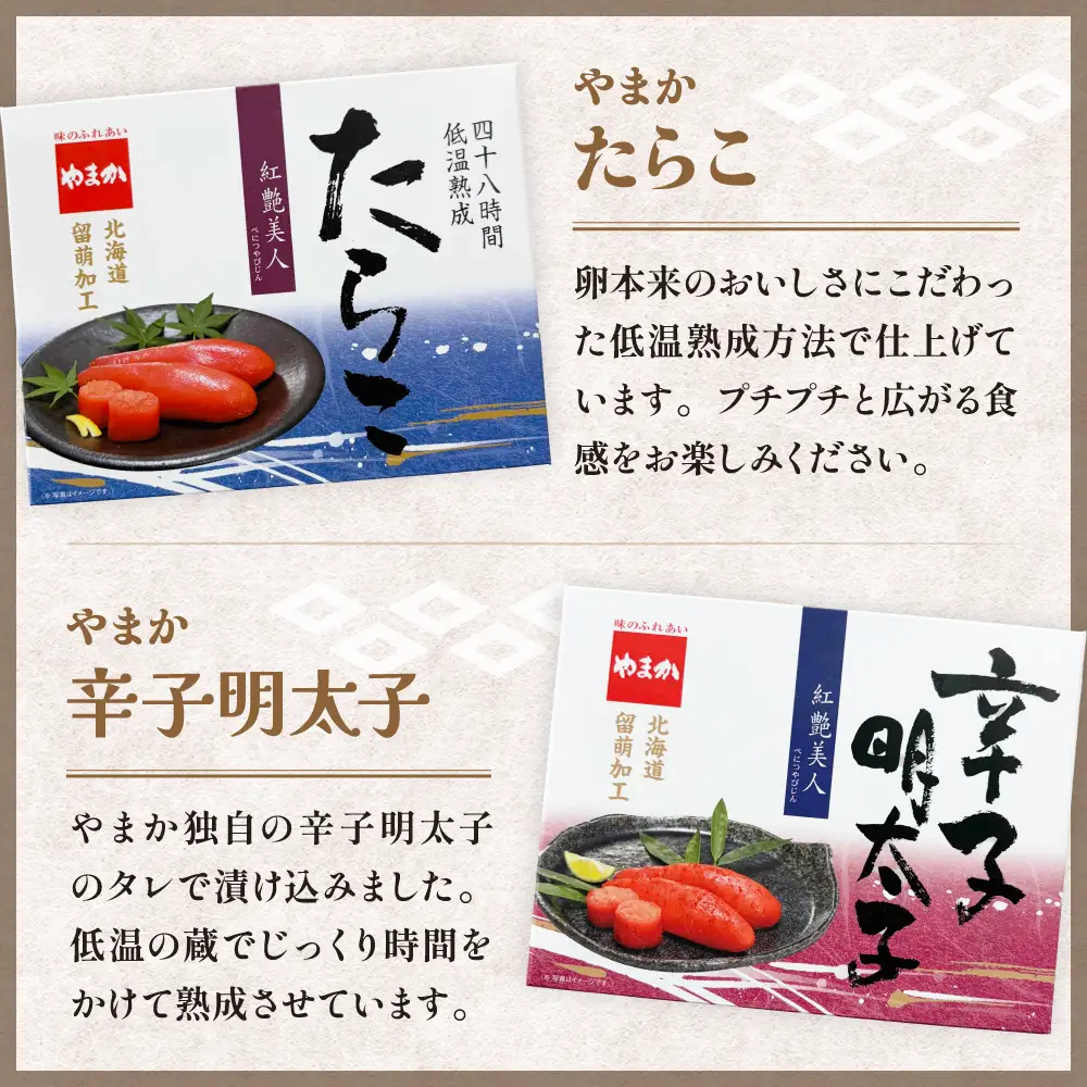 留萌 特産品 セットA 味付 数の子 おから にしん たらこ 辛子明太子 豚ジスカン タラコ めんたいこ
