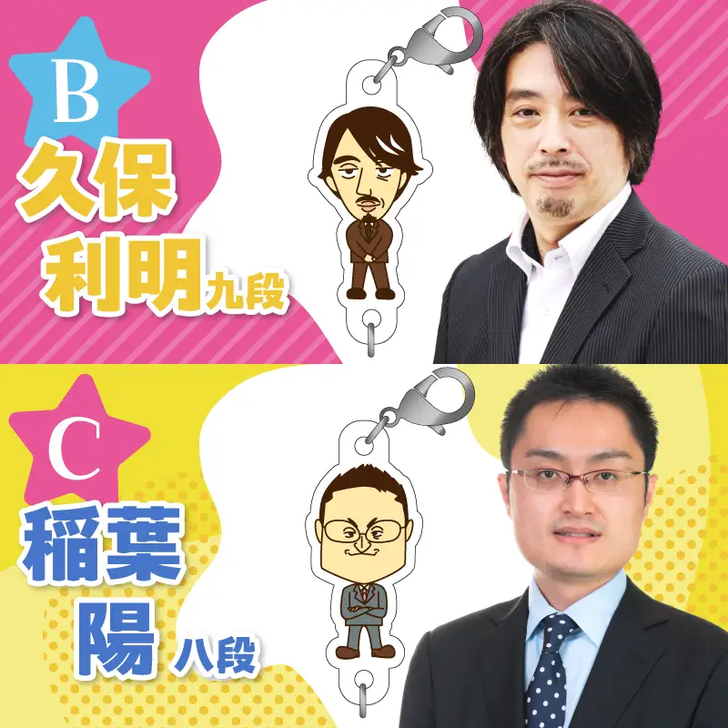 棋士のまち加古川PRキャラクター 市ゆかりのプロ棋士グッズ《 棋士 プロ棋士 将棋 キーホルダー アクリルキーホルダー 棋士チャーム グッズ 》【2500N04206】