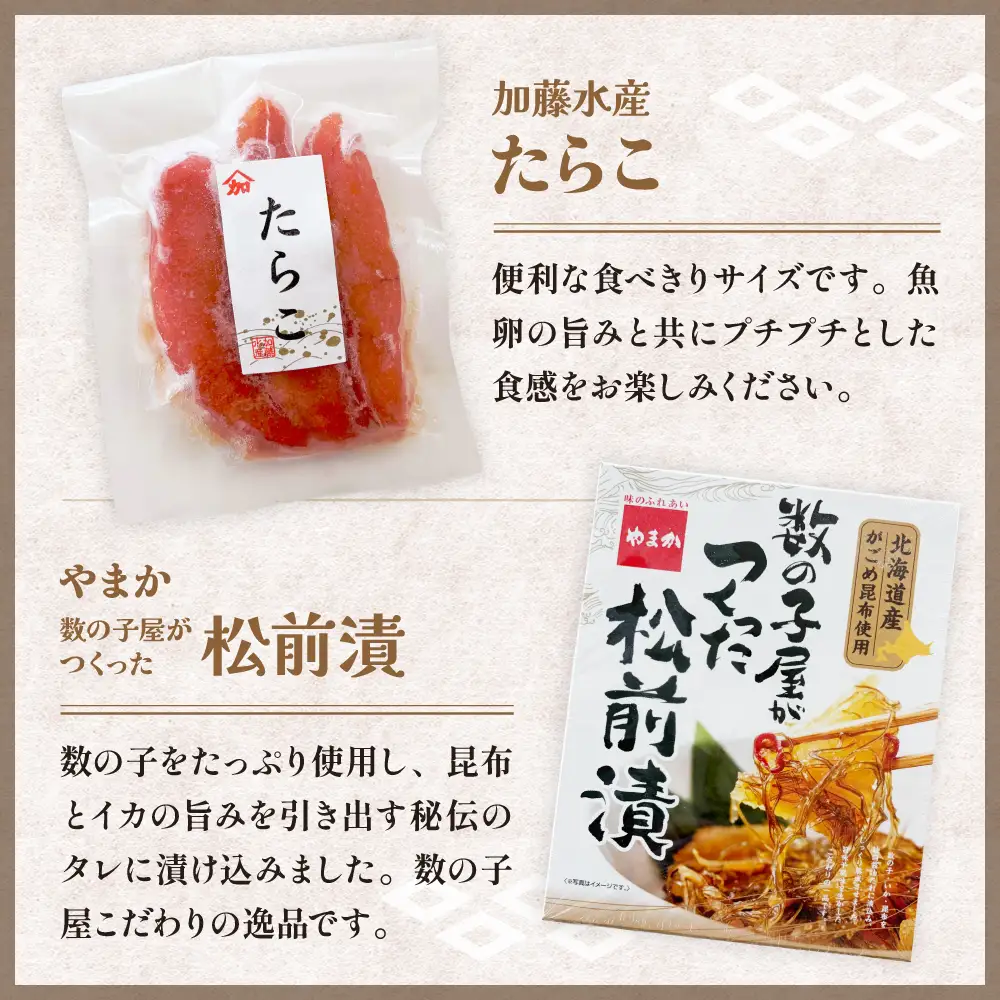 留萌 特産品 セットB 味付 数の子 たらこ 松前漬 豚ジスカン あずま牛 ハンバーグ かずのこ タラコ