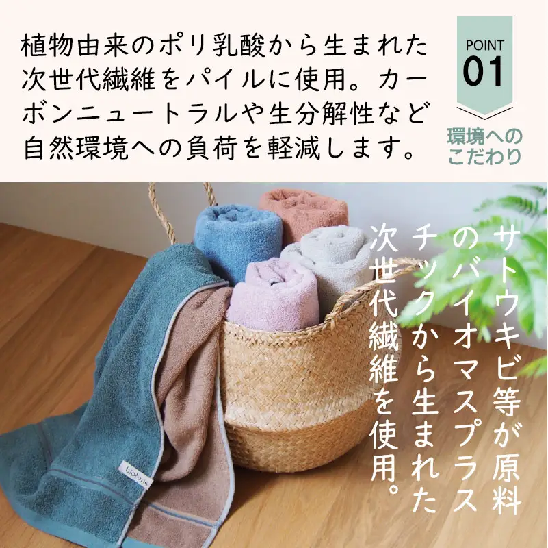 （今治タオル）biotone バスタオル　4枚（グリーン）