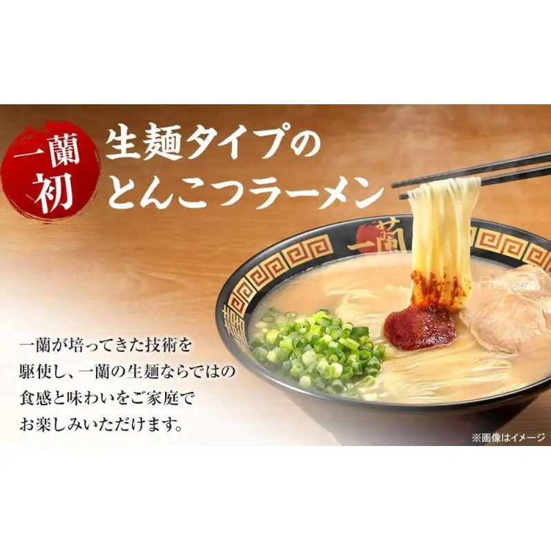 【全3回 定期便】【福岡市】 一蘭 ラーメン 生麺セット 6食入（豚骨ラーメン）
