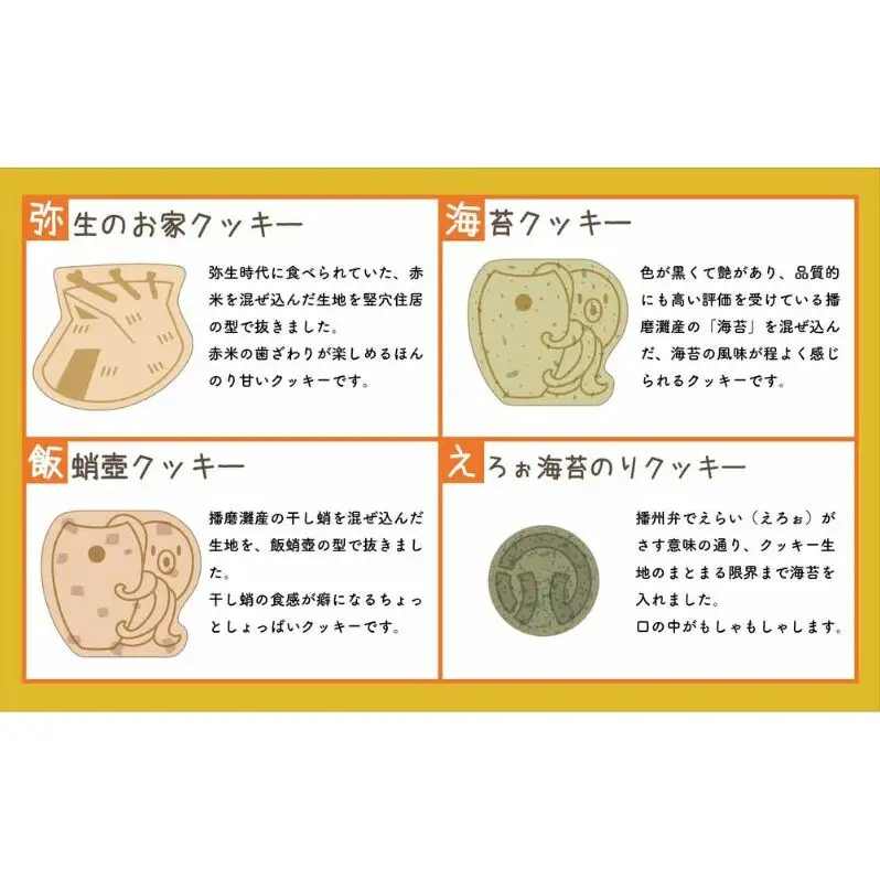 弥生の雫（やよいのかけら）7袋 セット クッキー 詰め合わせ 個包装 スイーツ 焼き菓子 ギフト 贈り物干蛸 海苔 赤米 古代 遺跡 播磨町 兵庫