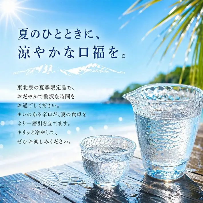遊佐の夏酒 東北泉 純米大吟醸 Mt.Chokai （マウント チョウカイ） 720ml×1本 6月中旬～8月中旬頃お届け  山形県 遊佐町 庄内 鳥海山 日本酒 酒 お酒 清酒 夏季限定  [1514]