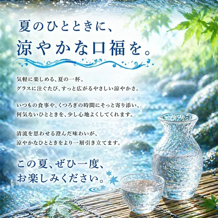 遊佐の夏酒 杉勇 純米酒 夏純 （なつじゅん） 1800ml×1本 6月中旬～8月中旬頃お届け 冷蔵便 ※離島発送不可 山形県 遊佐町 庄内 鳥海山 日本酒 酒 お酒 清酒 夏季限定 [1517]