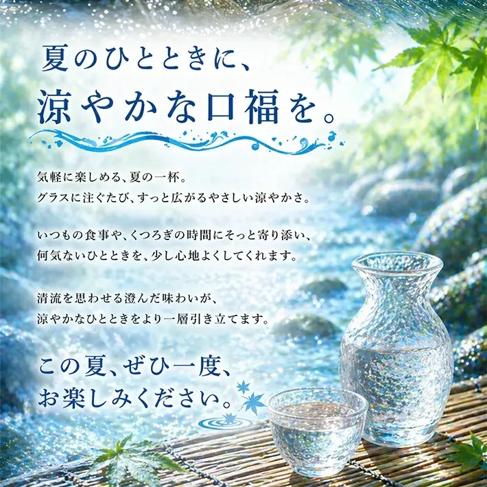遊佐の夏酒 杉勇 純米酒 夏純 （なつじゅん） 720ml×1本 6月中旬～8月中旬頃お届け 冷蔵便 ※離島発送不可 山形県 遊佐町 庄内 鳥海山 日本酒 酒 お酒 清酒 夏季限定 [1518]