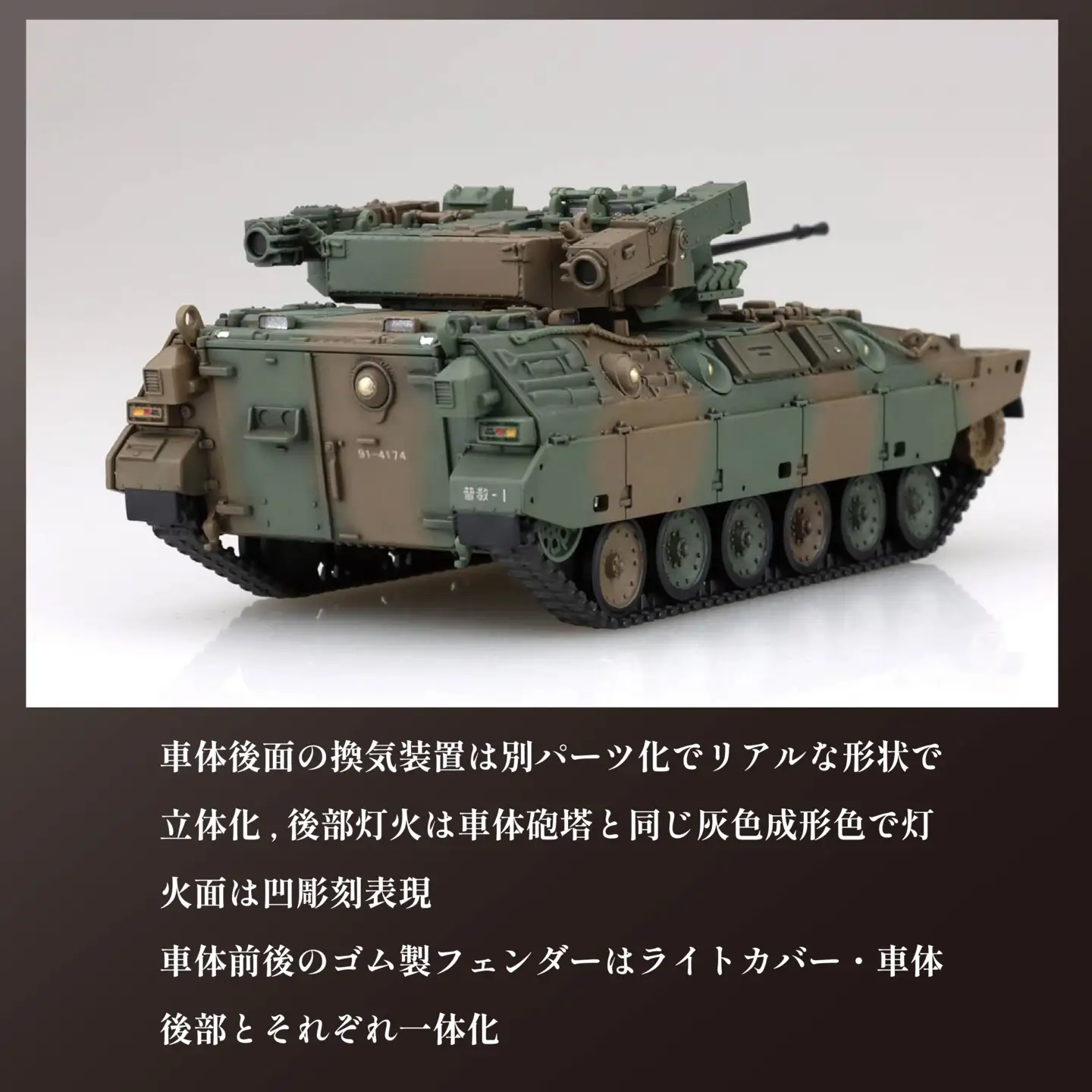 陸上自衛隊 89式装甲戦闘車（2両入り）1セット 1/72 陸上自衛隊 模型