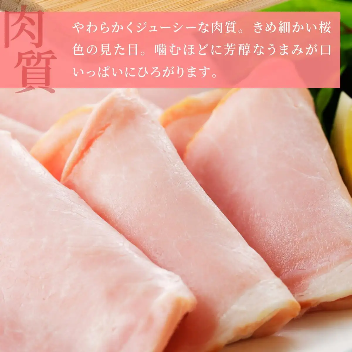 しっとり なめらか！ 肥前さくらポーク使用 特選ロースハム 卵不使用 塩分控えめ ブランド豚 お歳暮 サラダ 朝ごはん ハムステーキ ハムカツ ハムエッグ サンドイッチ アレンジ色々