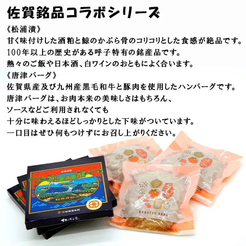 「父の日」松浦漬小箱(180g×3箱)と唐津バーグ(140g×3個)の詰合せ 総菜 おかず ご飯のおとも ギフト