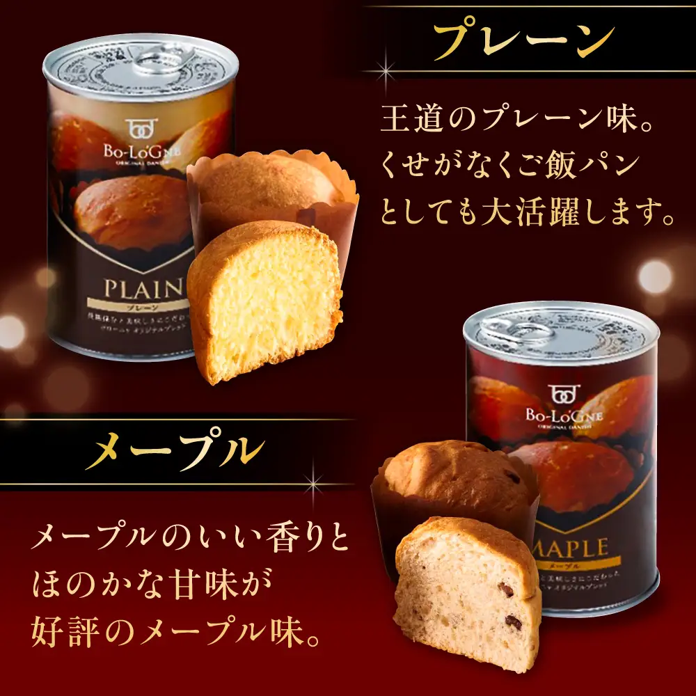 備蓄deボローニャ 3種 計6缶セット（プレーン・メープル・ライ麦オレンジ） / 災害食 パン 備蓄 / 佐賀県 / ボローニャマックス株式会社[41ANAF004]