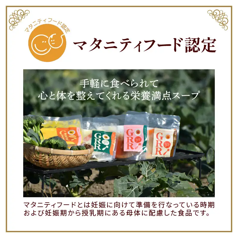 丸ごと トマト の 生姜 スープ 1パック season soup GORORI 【 スープ 】