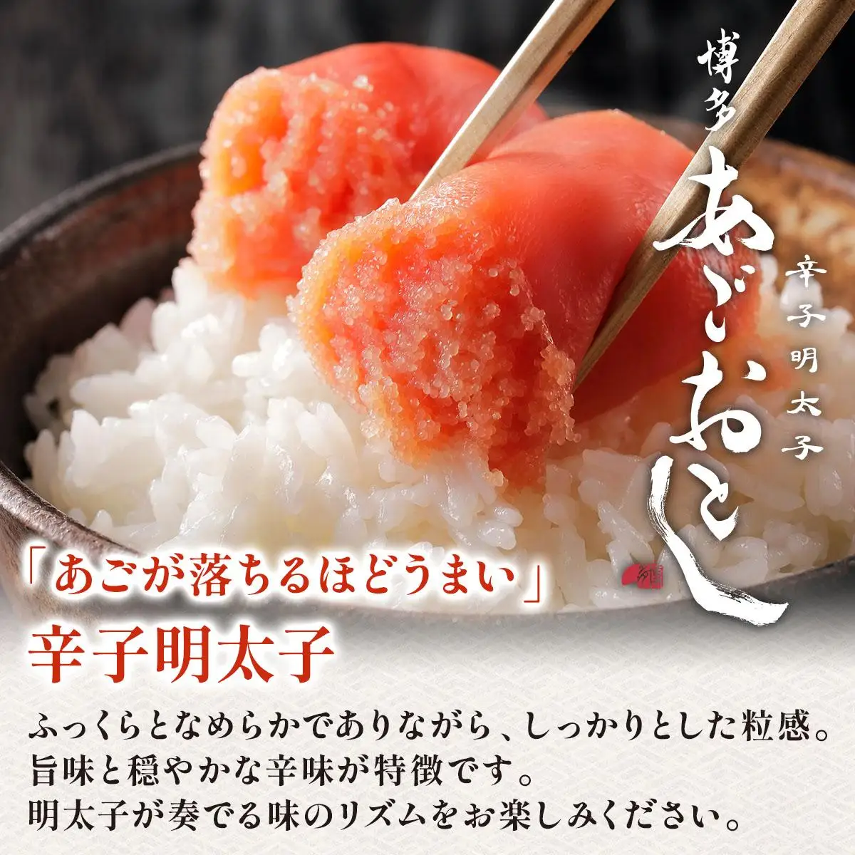 明太子 博多あごおとし 100g【まるきた水産】