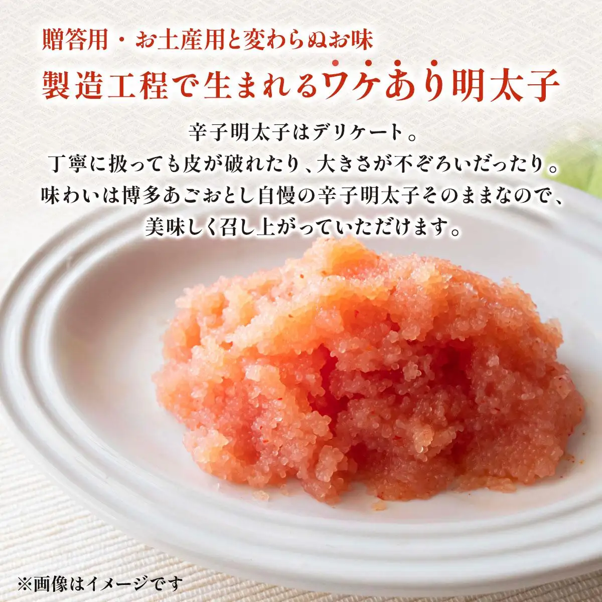 明太子 博多あごおとし 大きな切れ子 400g【まるきた水産】