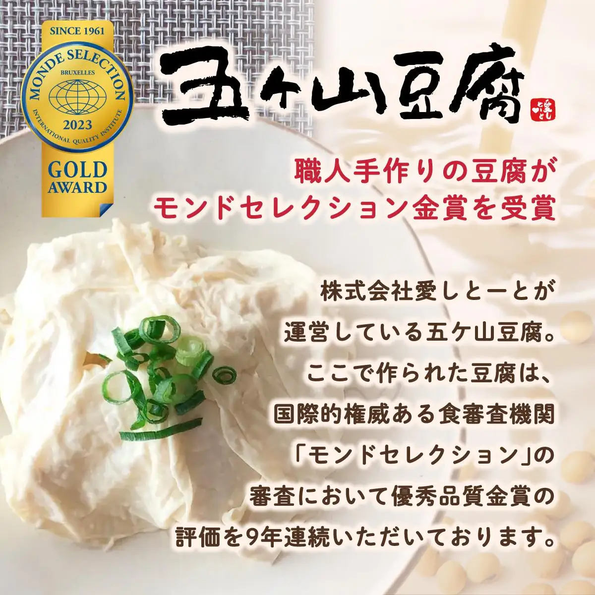 ＜定期便・全3回＞濃厚なめらか！五ヶ山豆腐 充填豆腐・濃厚豆乳 セット