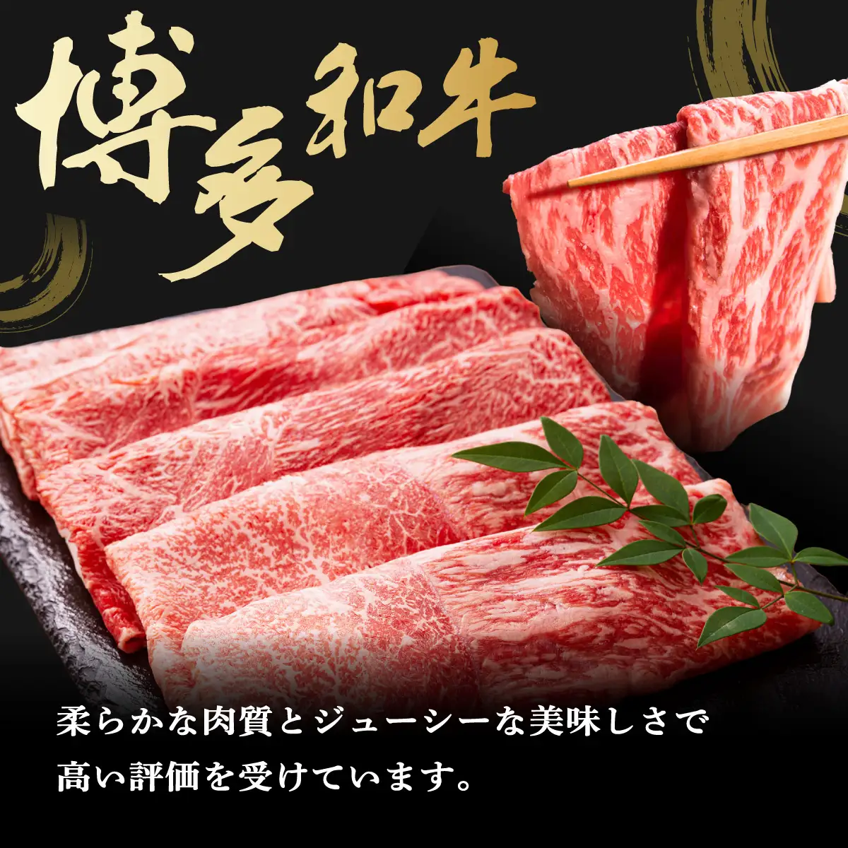 博多和牛 赤身スライス 約560g