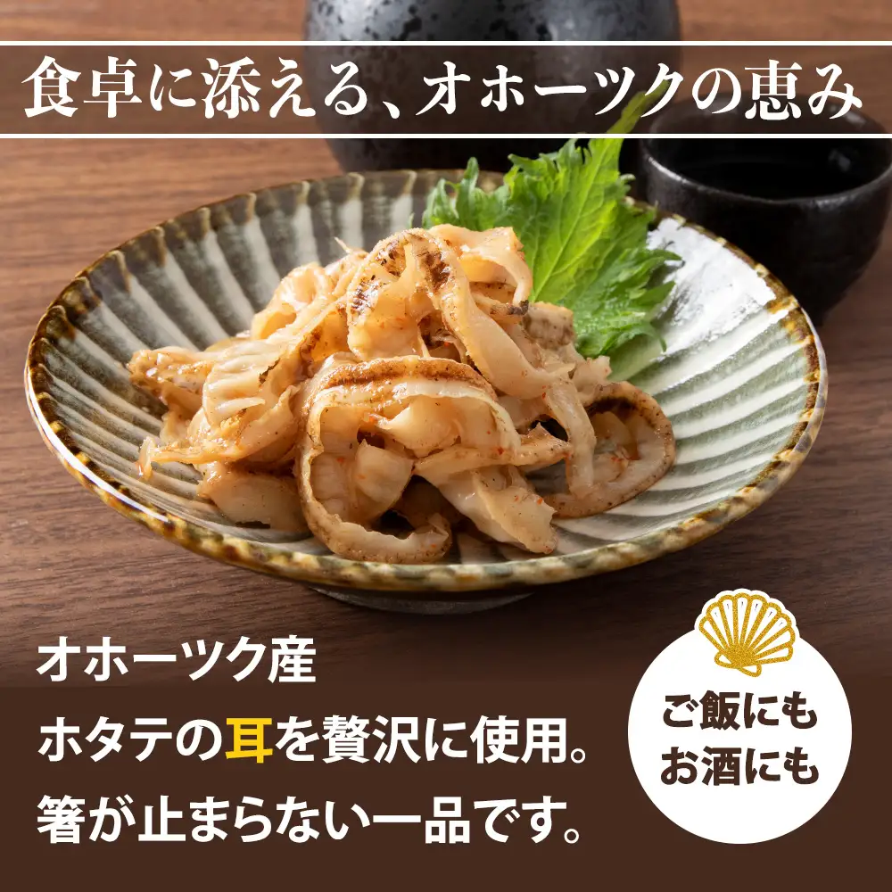 ☆ホタテひもキムチ 100g×6
