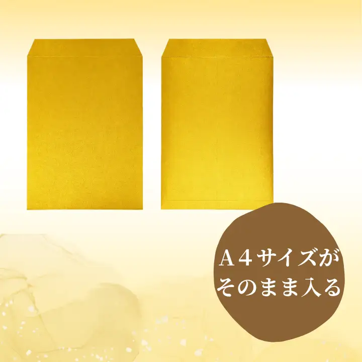 黄金のA4袋