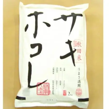 大潟村産あきたこまち・サキホコレ2kg3種お試しセット【配送不可地域：離島・沖縄県】【1733756】