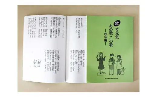 歌って元気歌集セット 春夏編・秋冬編 各１冊 計２冊 ／ 歌って元気あの歌この歌 青春編 １冊 ／ 歌詞 健康 懐かし 童謡 唱歌 歌謡曲 振り仮名付き 東京都