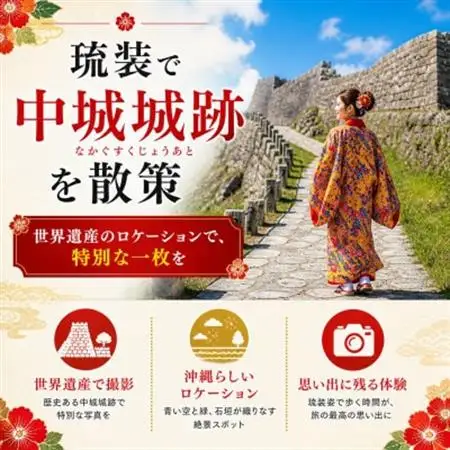 OKINAWA KIMONO家 沖縄で琉装着付け体験チケット 大人2名様/3時間レンタル【1732519】