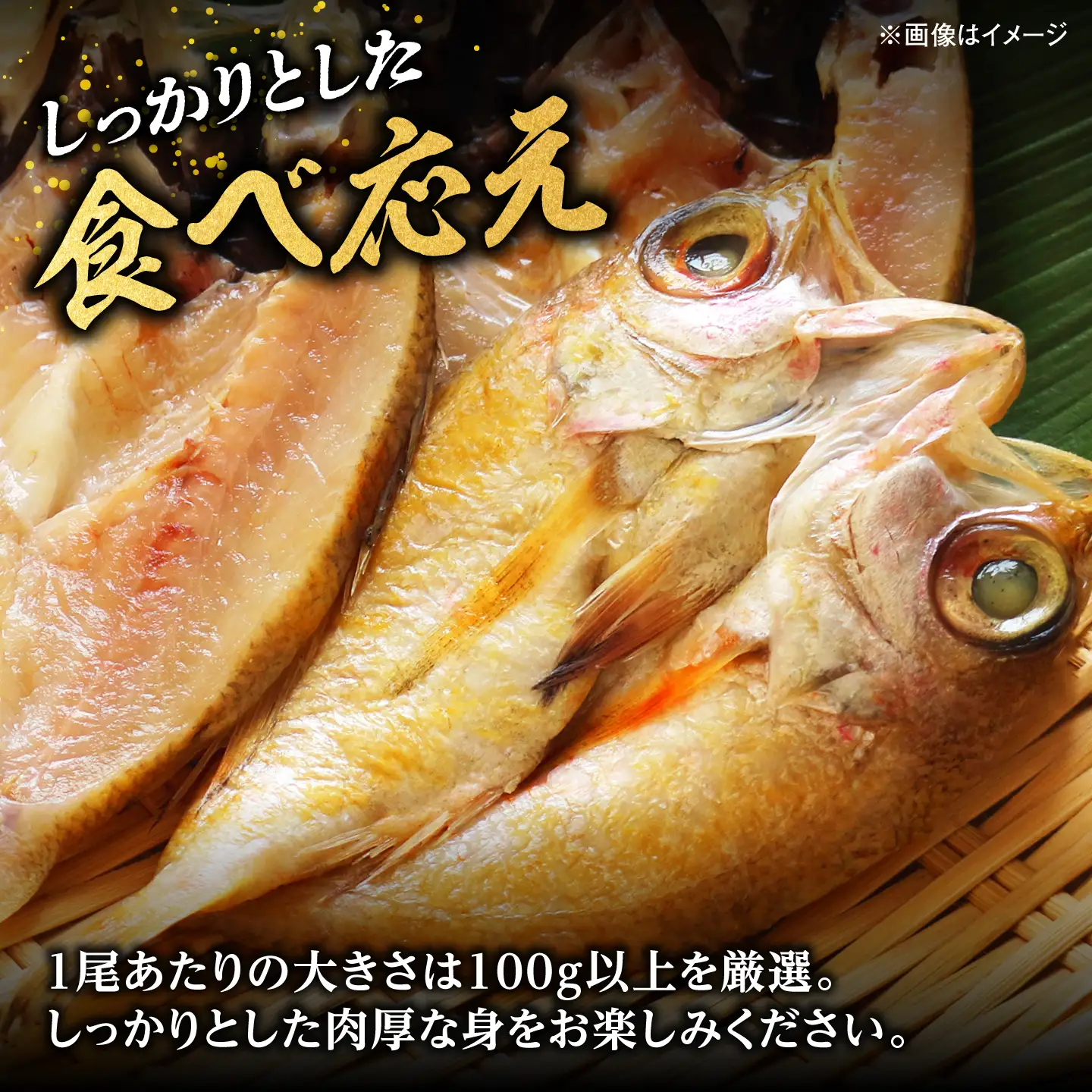 山陰沖産のどぐろ一夜干し100g以上×4 島根県松江市/平野缶詰有限会社[ALBZ061]