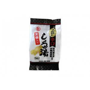 しょうが湯　まるごとれもん湯　まるごときんかん湯　とろ～り抹茶かたくり　辛口しょうが湯