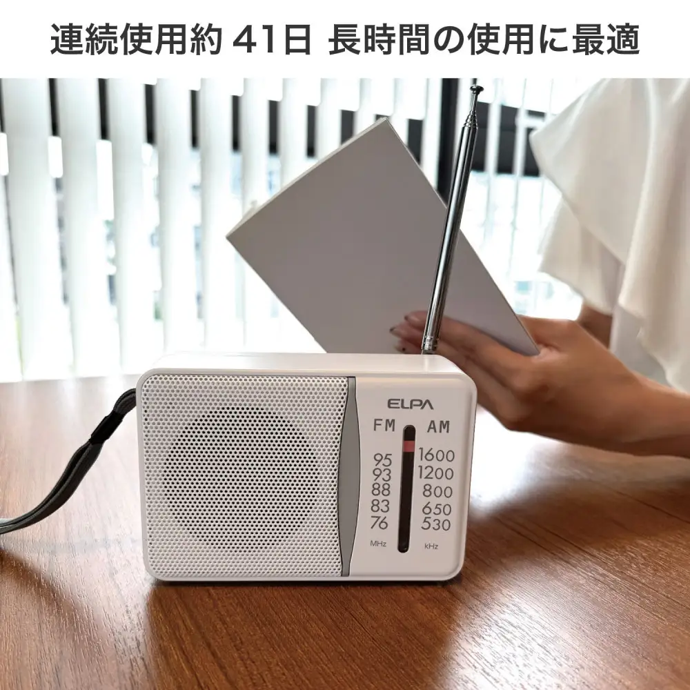 電池長持ちコンパクトラジオ　ER-C58