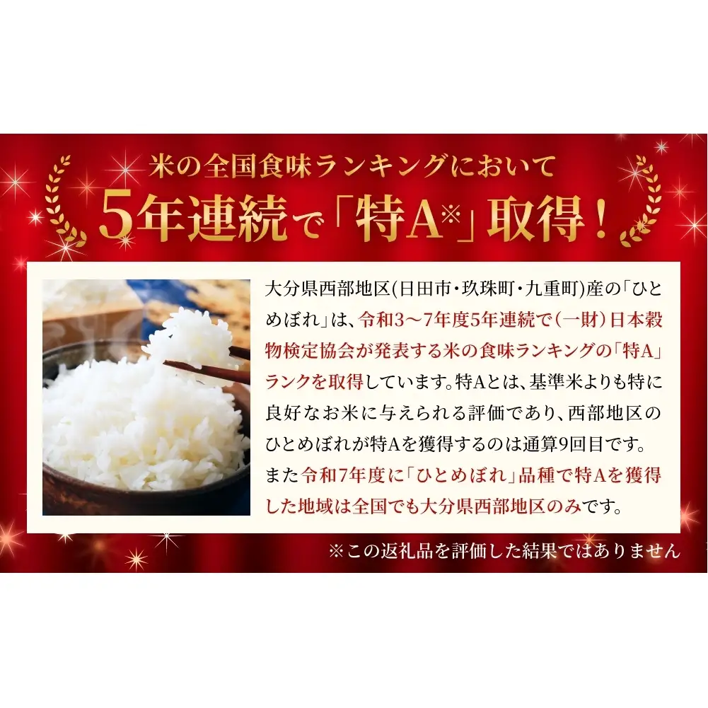 【令和8年産米先行受付】玖珠の献穀米 5kg 米 ひとめぼれ 大分県 玖珠町 こめ お米 白米 新米 ヒトメボレ ご飯 ごはん ライス 主食