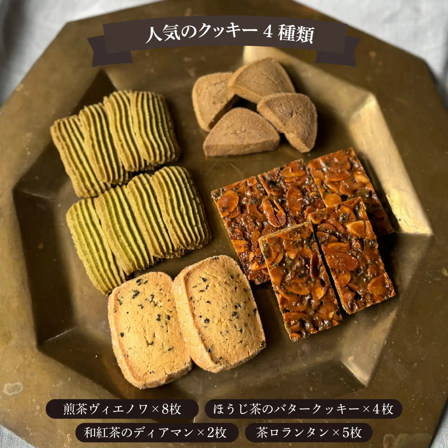 焼菓子屋Ranunculus 4種のお茶缶 [RC007] / 4種類入り 19枚入り スイーツ 洋菓子 焼き菓子 詰め合わせ クッキー 抹茶