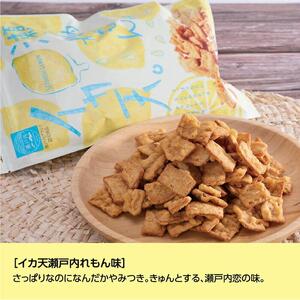 瀬戸内の美味しいおつまみスナックセット（４品×５袋）