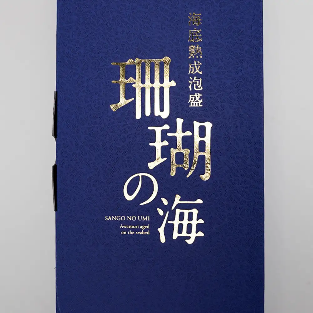 海底熟成泡盛 「珊瑚の海」720ml 43度3年古酒 海底2年熟成 