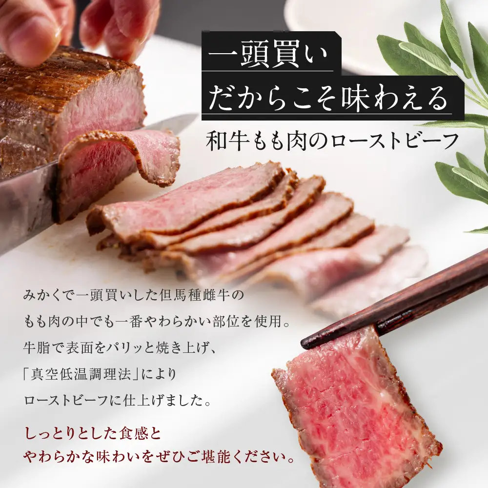 【京都祇園みかく】和牛もも肉ローストビーフ 600g(200g×3個)｜京都 老舗 但馬牛専門 人気店 贅沢
