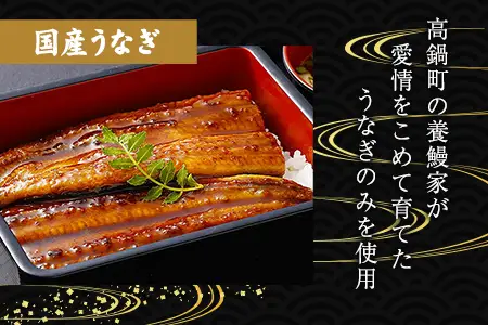 うなぎ 蒲焼 定期便 ＜計3回＞ 鰻 2尾 （計960g） 国産 ウナギ 3か月 隔月 人気 ギフト 贈答品 おすすめ 小分け 宮崎県 高鍋町 名物【MR-g-002】