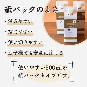 カフェインレス カフェオレベース 6本 (加糖 500ml 紙パック）スペシャルティコーヒー