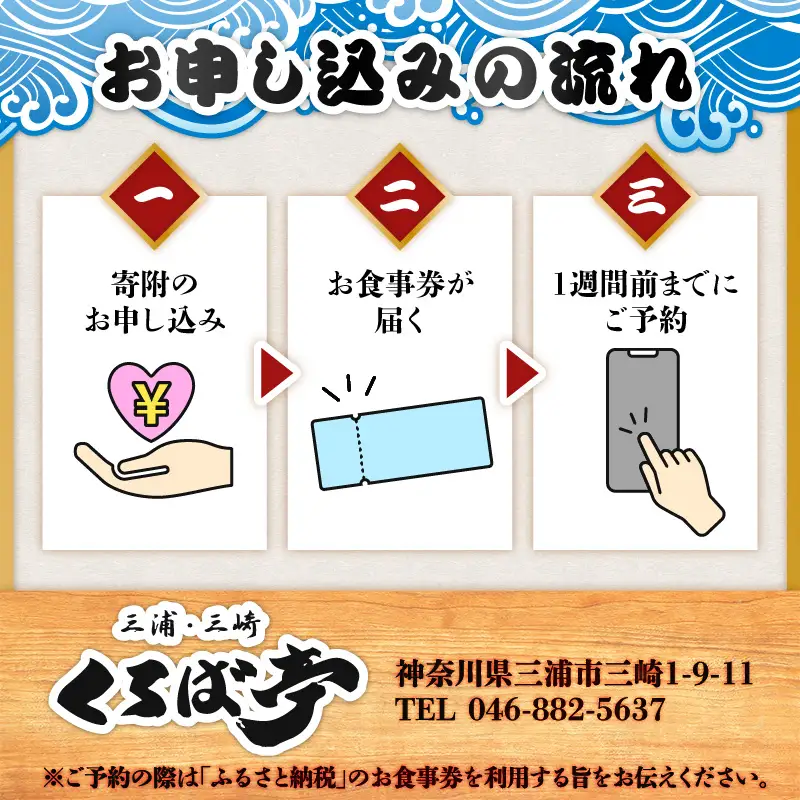 くろば亭 お食事券 6,000円分 M031-002-02 まぐろ まぐろ料理 食事券