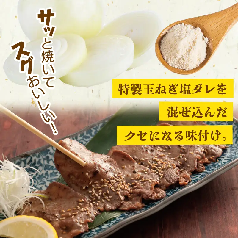 薄切り 特製玉ねぎ塩ダレ 牛タン1.5kg