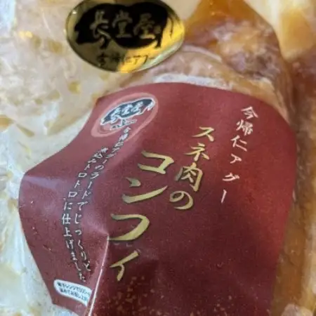 【今帰仁アグー専門店 長堂屋】今帰仁アグーの自家製すね肉のコンフィ 1kg×1P【配送不可地域：離島】【1732257】