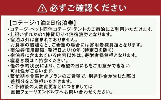 【 十勝 】 グランピングリゾート 「 フェーリエンドルフ 」 コテージ ・ 1泊2日 宿泊券 + グランドピアノ 「 FAZIOLI （ ファツィオリ ） 」 6時間 利用券 体験チケット ホール 演奏券 宿泊 音楽体験 ピアノ 体験 チケット [034-0269]