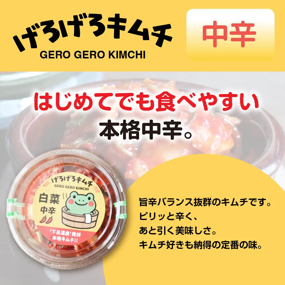 げろげろキムチ食べ比べセット（3種×2個）中辛・辛口・プレミアム【15-3】