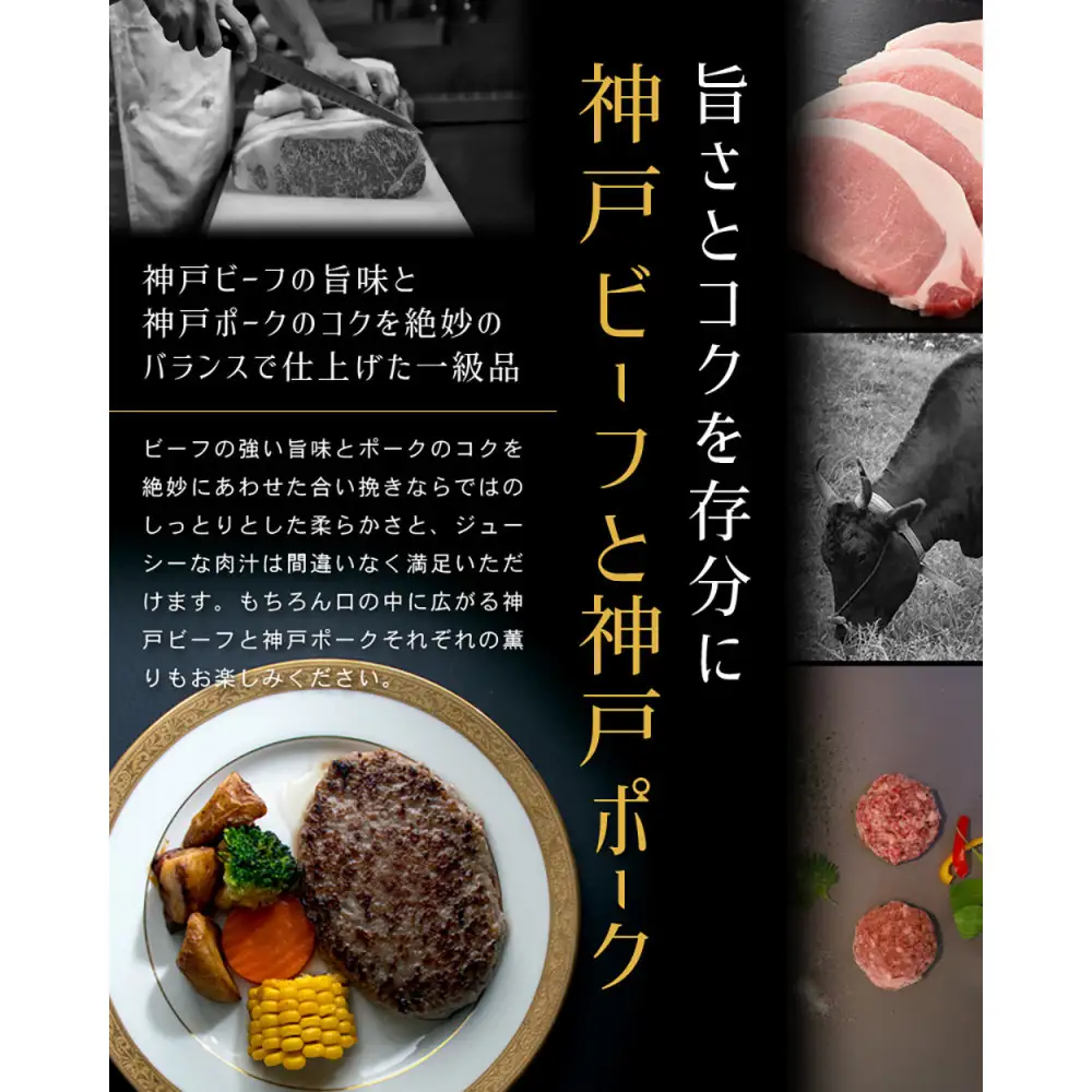 神戸ビーフ・神戸ポーク合挽ハンバーグ 5個入り