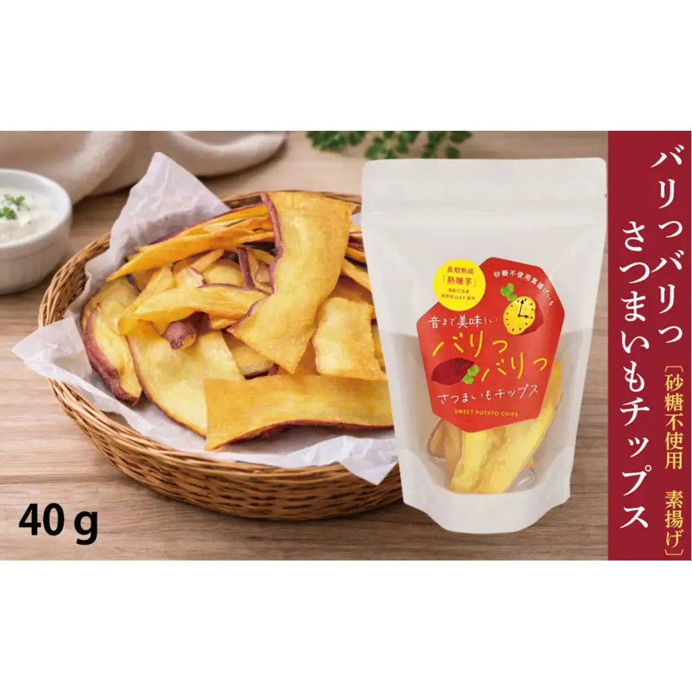 熊野紅はるかさつまいもチップス食べ比べセット