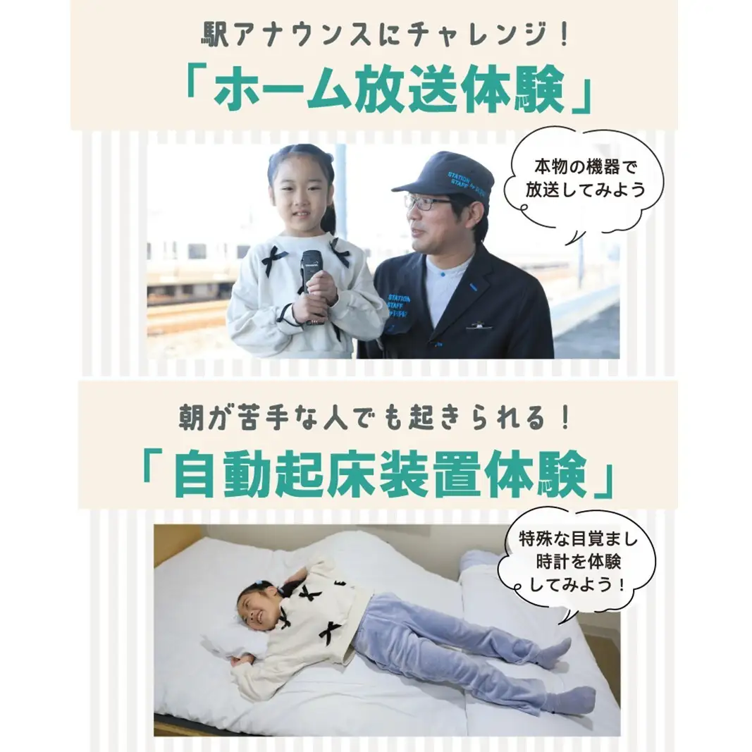 【12組限定】 8/7（金）開催 駅ビルの商業施設 「PERIE」主催   JR京葉線 幕張豊砂駅で 『駅社員＆ホテル』 のお仕事体験！ 《協力》ＪＲ東日本ホテルメッツ プレミア 幕張豊砂