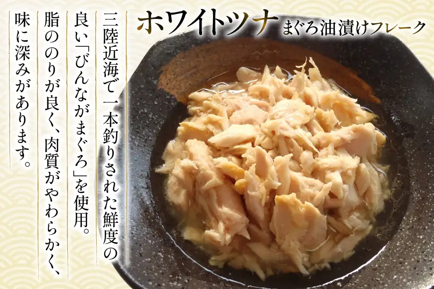 ふかひれ濃縮スープ 200g 6袋 ＆ ホワイトツナ まぐろ油漬けフレーク 90g 6缶 ギフト 6箱入 [気仙沼市物産振興協会 宮城県 気仙沼市 20566099]