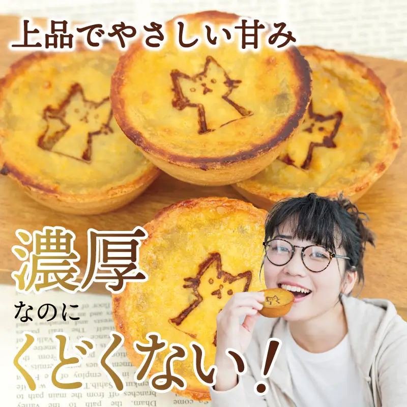 国産紅はるか100％使用 干し芋屋のスイートポテトタルト