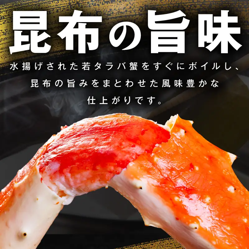 【訳あり】北海道産 若タラバ蟹 昆布仕立て 2kg