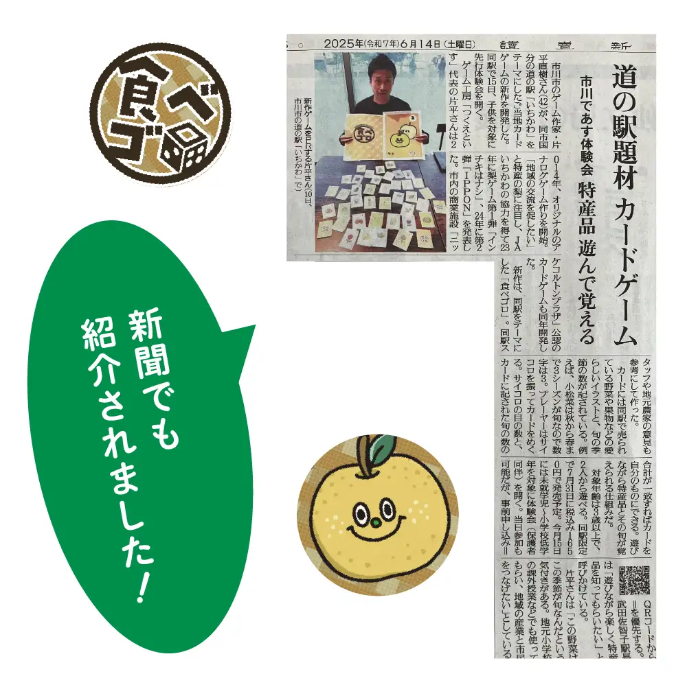 ご当地カードゲーム【食べゴロ】　【12203-0461】