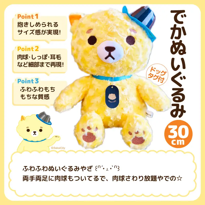 坂井市公式キャラクター「坂井ほや丸」でかほやぬい (ぬいぐるみ30cm) ＆ 限定アクリルキーホルダー  [A-20607]