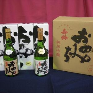 おのみち寿齢　飲み比べ6本セット
